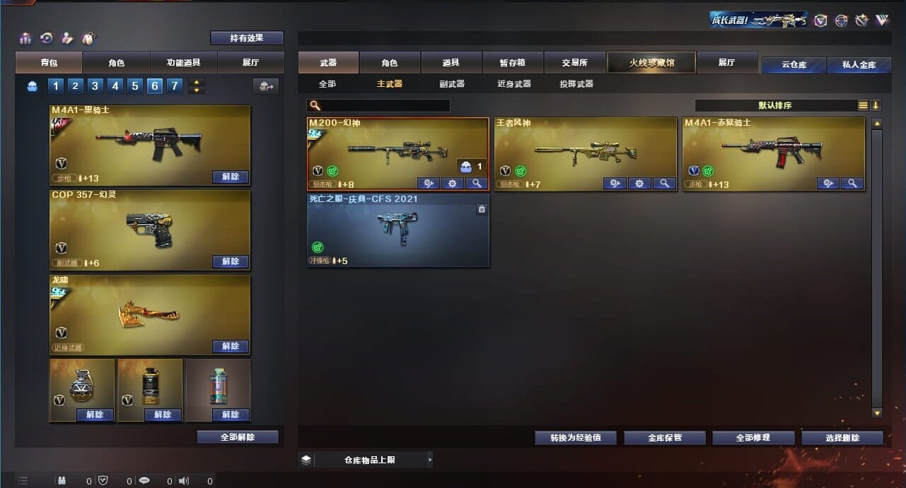CFQM311021穿越火线账号详情图14