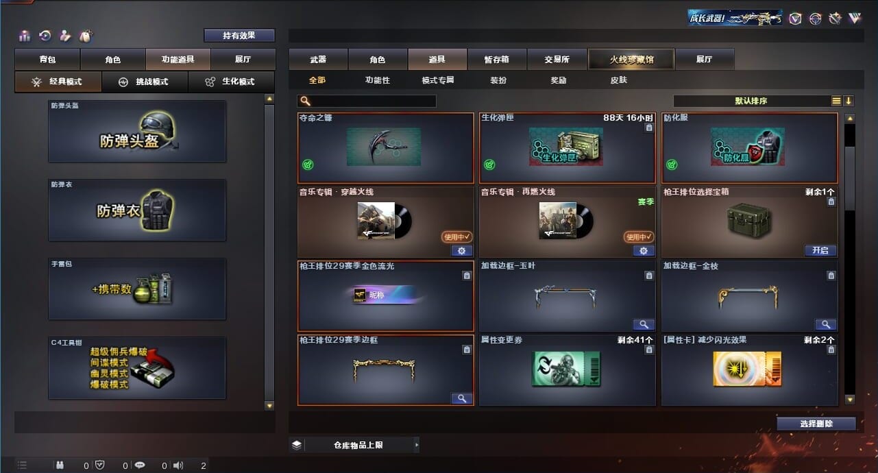 CFQM311023穿越火线账号详情图31