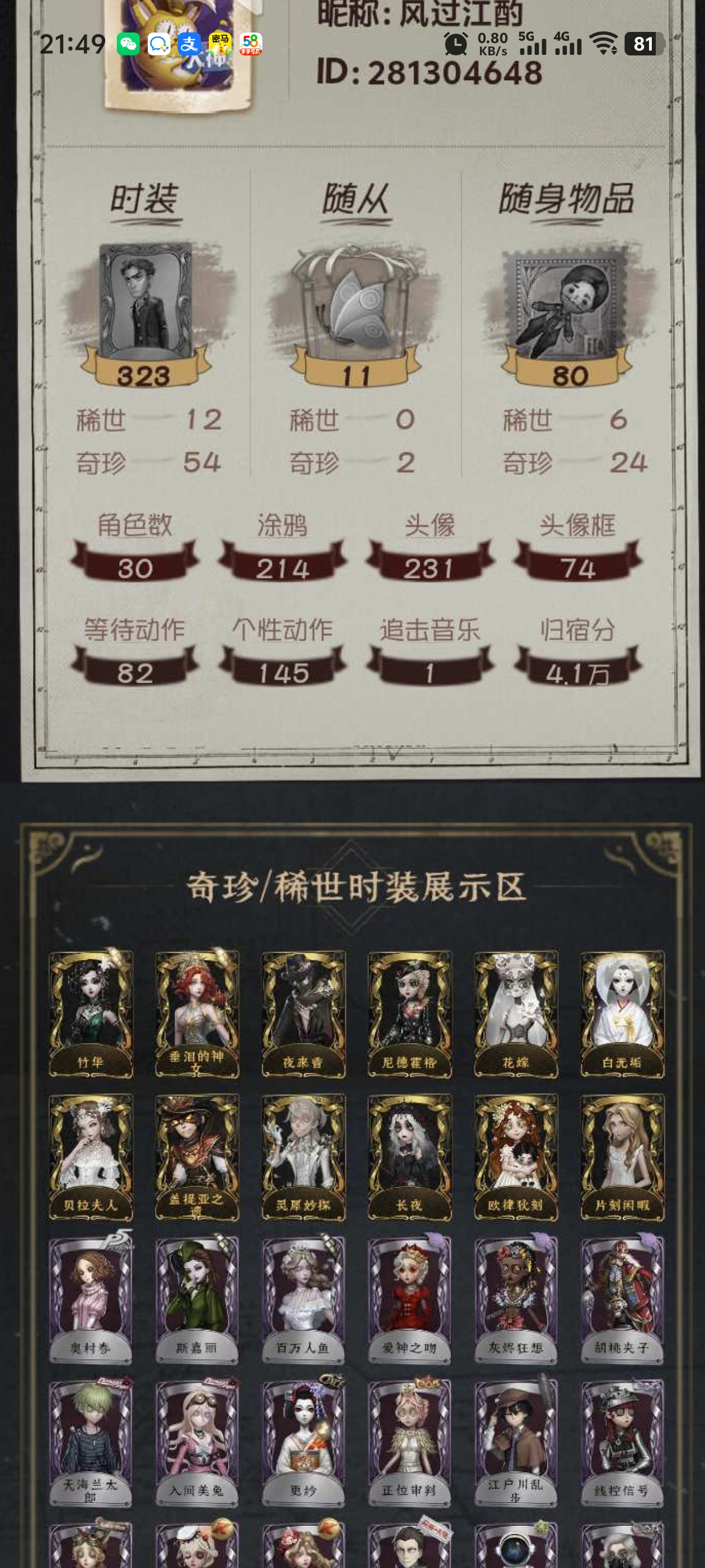 yyrg984第五人格安卓12金54紫竹华...