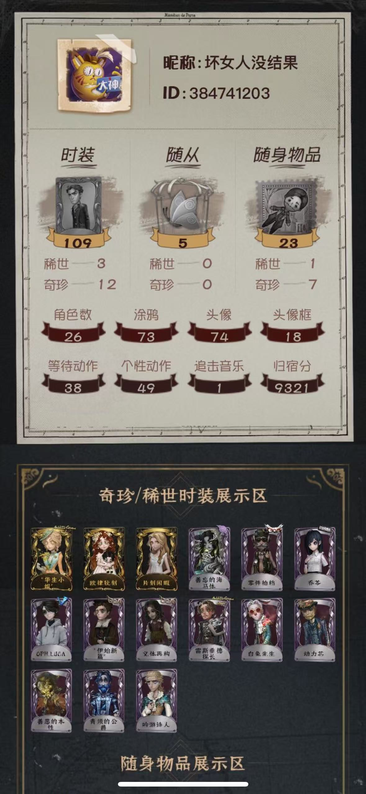 yyrg985第五人格苹果3金12紫华生小...