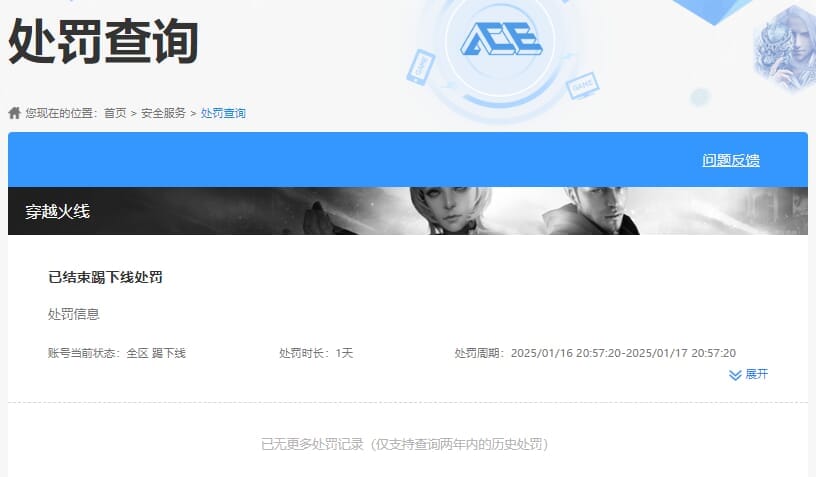 CFQM311034穿越火线账号详情图12
