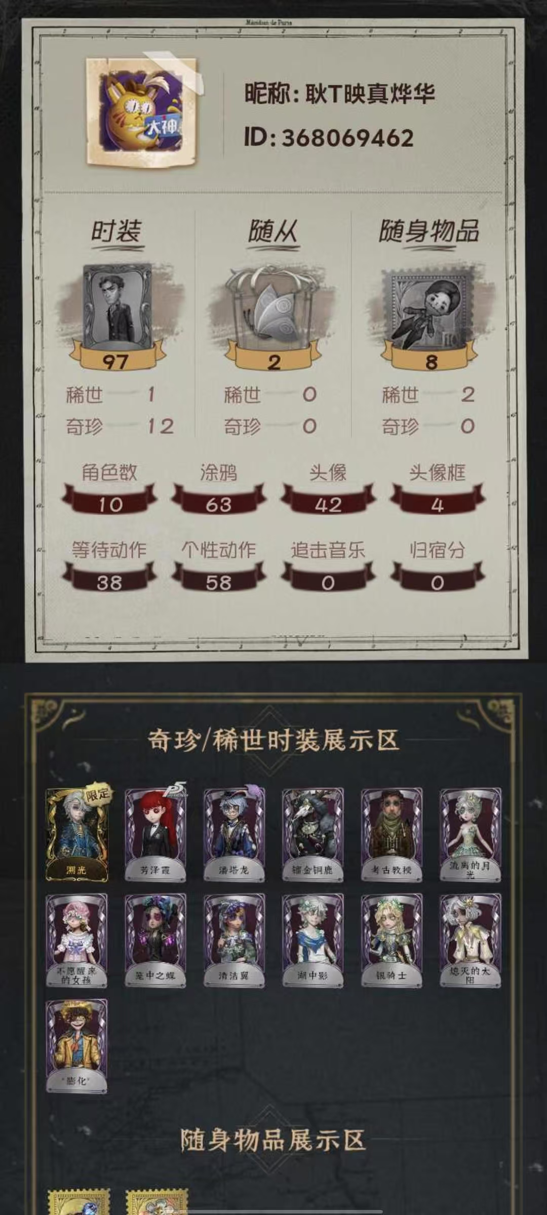 yyrg993 第五人格安官 1金12紫 ...