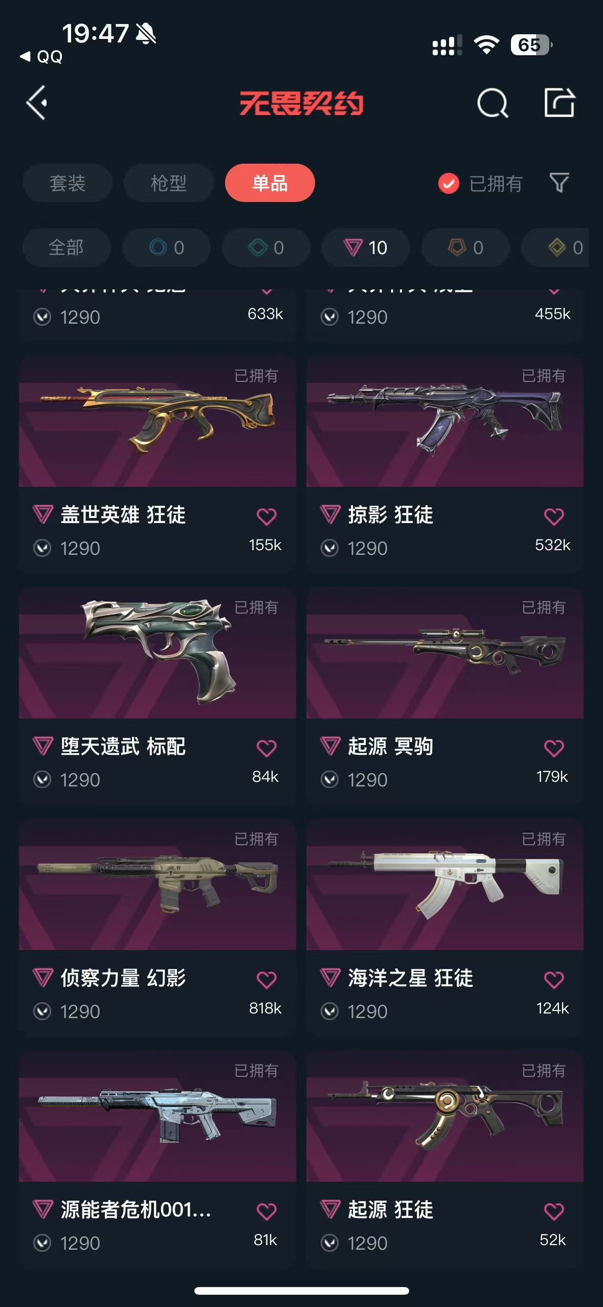 [7774221]L182612   无畏契约/162级/未定级/17英雄/46皮肤/资产20250/已使用R点785/剩余R点75/近战武器-盖亚之愠/近战武器-珍珠棘贝短剑/近战武器-荒土机兵热能刀/正义-奇点/狂徒-奇点2.0/狂徒-混沌序曲/标配-堕天遗武/鬼魅-天界神兵/狂徒-掠影/狂徒-盖世英雄/狂徒-起源/狂徒-海洋之星/幻影-侦察力量/幻影-源能者危机001/戍卫-天界神兵/冥驹-起源