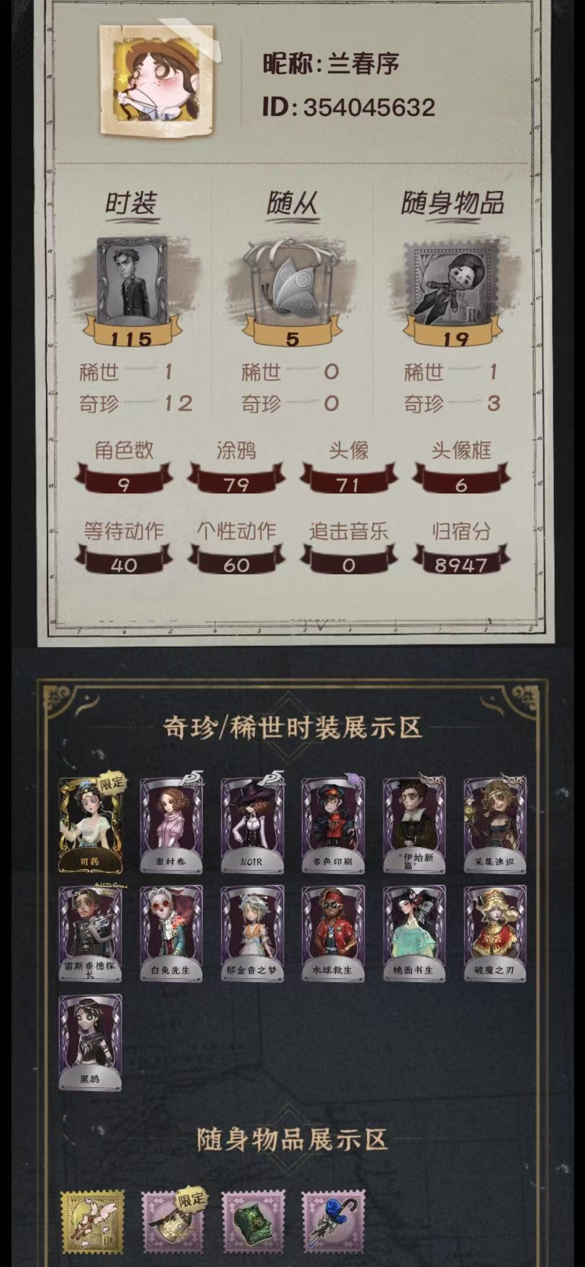 yyrg995 第五人格安官 1金12紫 ...