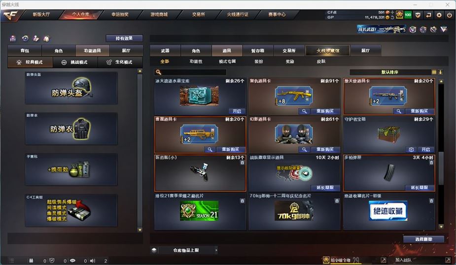 CFQM311035穿越火线账号详情图29