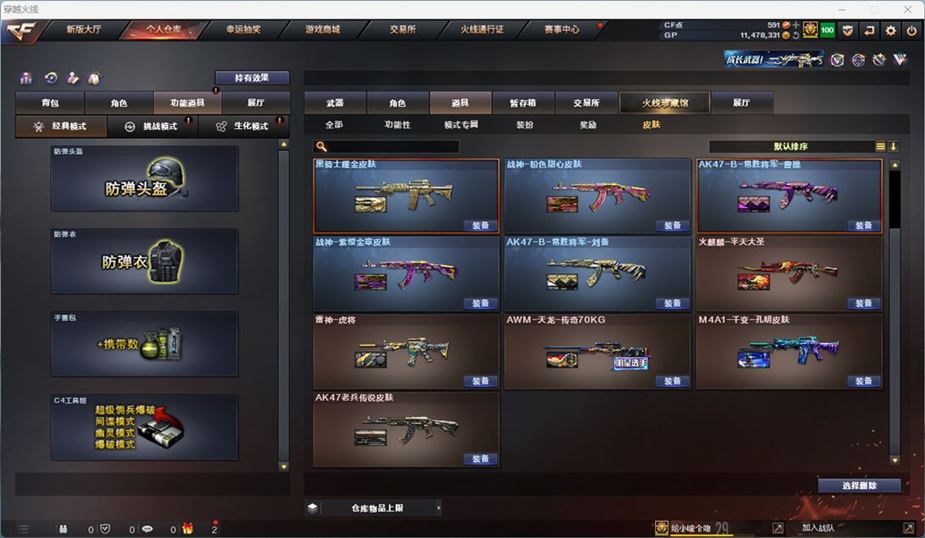 CFQM311035穿越火线账号详情图14