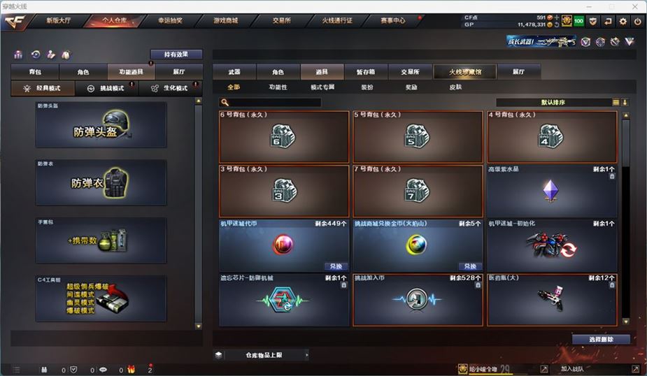 CFQM311035穿越火线账号详情图28