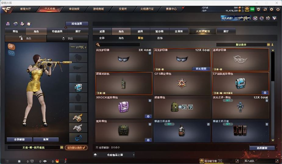 CFQM311035穿越火线账号详情图27
