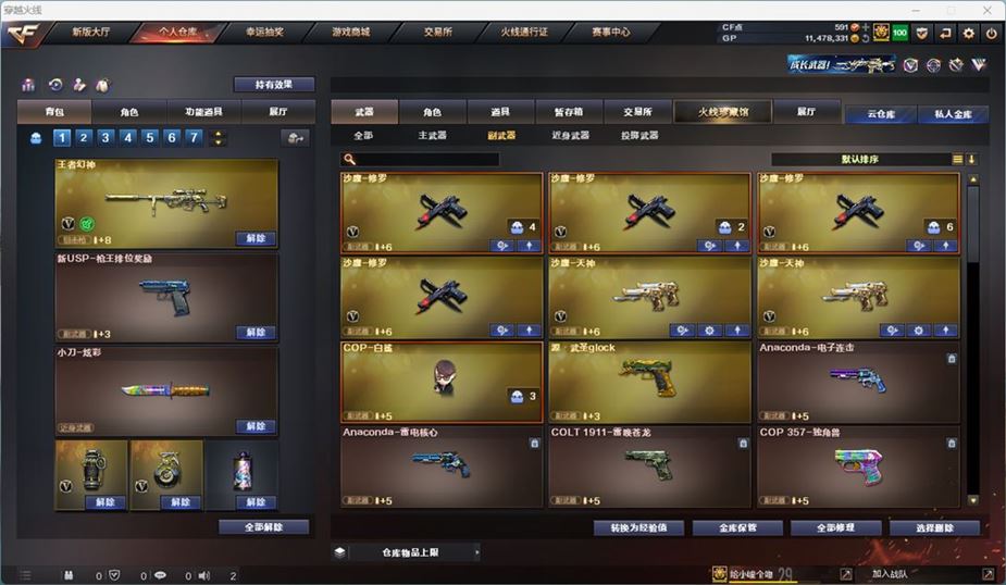 CFQM311035穿越火线账号详情图24