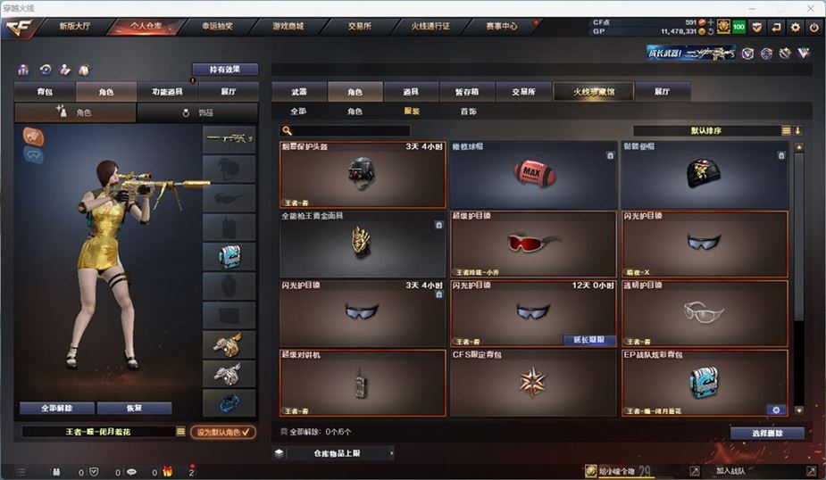 CFQM311035穿越火线账号详情图26