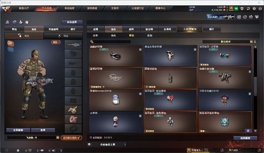 CFQM311036穿越火线账号详情图28
