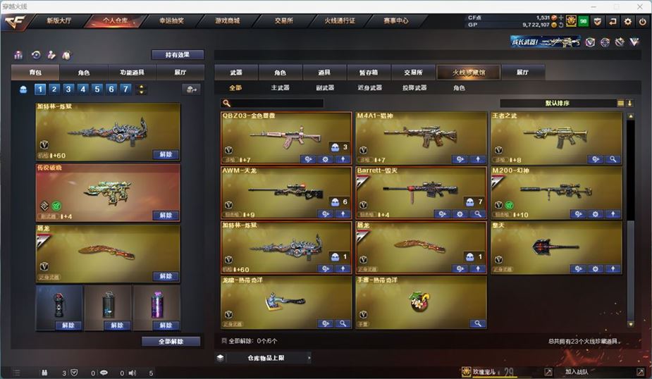 CFQM311036穿越火线账号详情图9