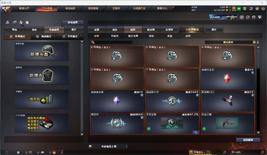 CFQM311036穿越火线账号详情图30