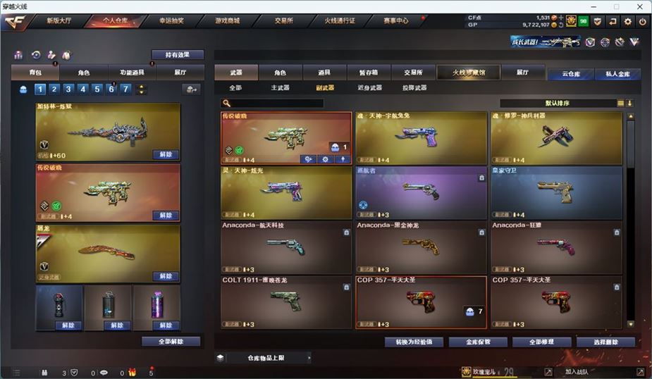 CFQM311036穿越火线账号详情图20