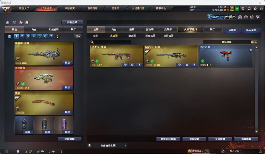 CFQM311036穿越火线账号详情图5