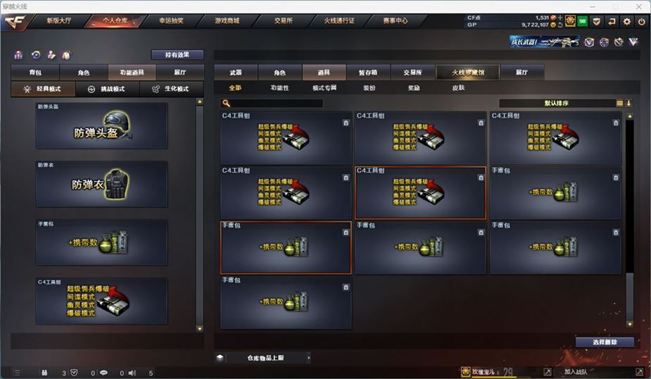 CFQM311036穿越火线账号详情图31