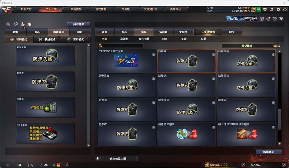 CFQM311036穿越火线账号详情图27