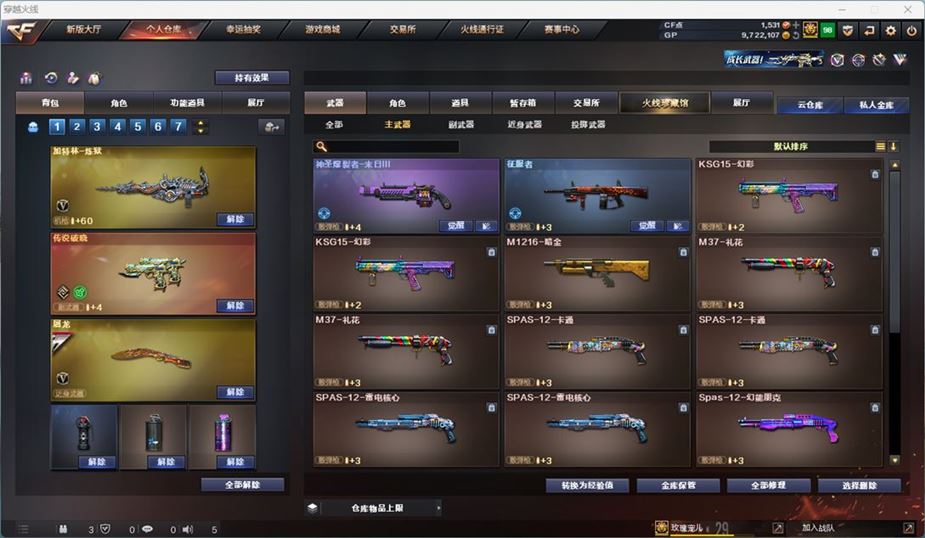 CFQM311036穿越火线账号详情图18