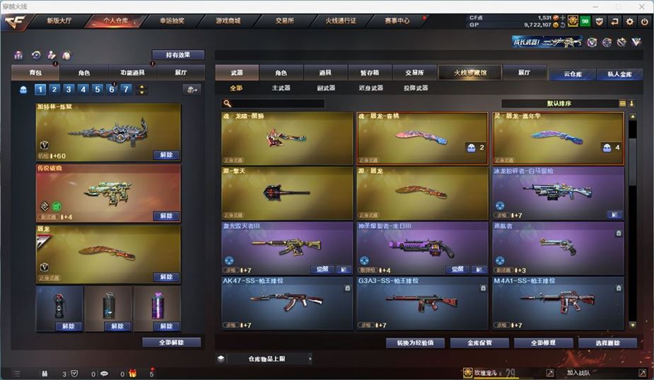 CFQM311036穿越火线账号详情图15
