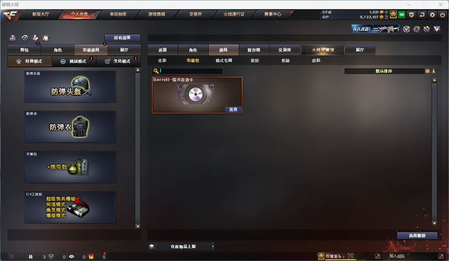穿越火线账号西部战区四川一区四川一区/23V/幻神/幻神星耀/传说破晓/QBZ金色蔷薇/三防/晴雅/千变/火麒麟/雷神/超新星/