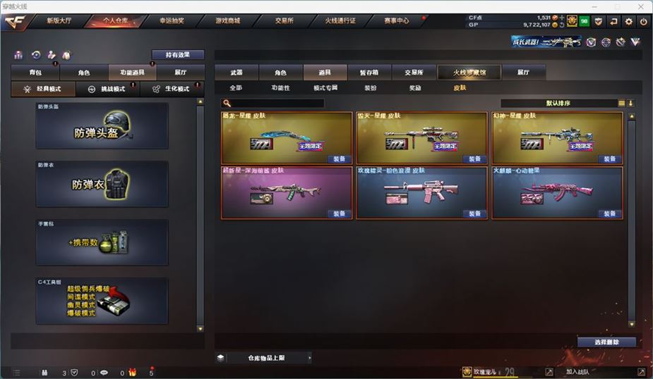CFQM311036穿越火线账号详情图11