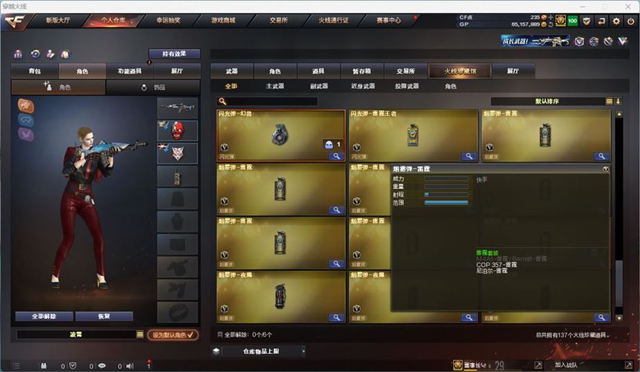 CFQM311037穿越火线账号详情图17