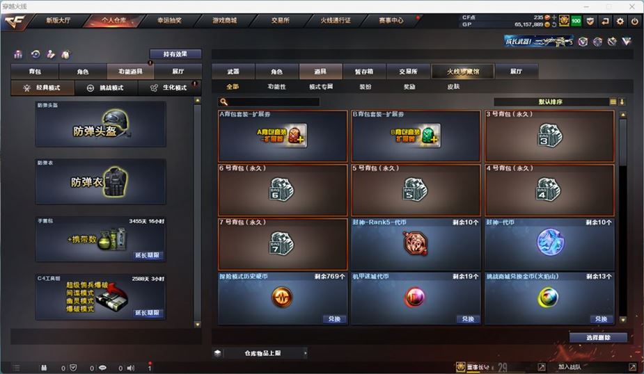 CFQM311037穿越火线账号详情图37