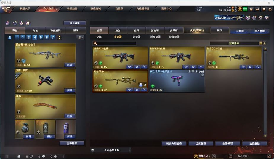 CFQM311037穿越火线账号详情图36