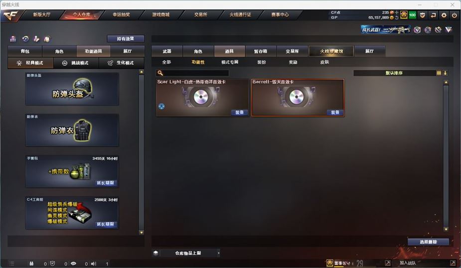 CFQM311037穿越火线账号详情图4