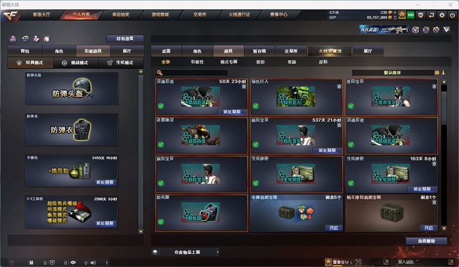 CFQM311037穿越火线账号详情图42