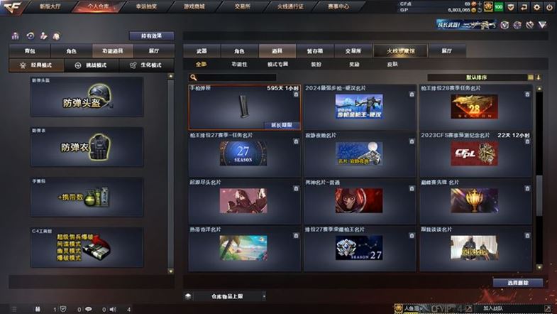 CFQM311038穿越火线账号详情图31