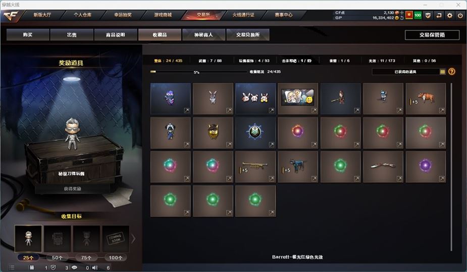 CFQM311039穿越火线账号详情图32