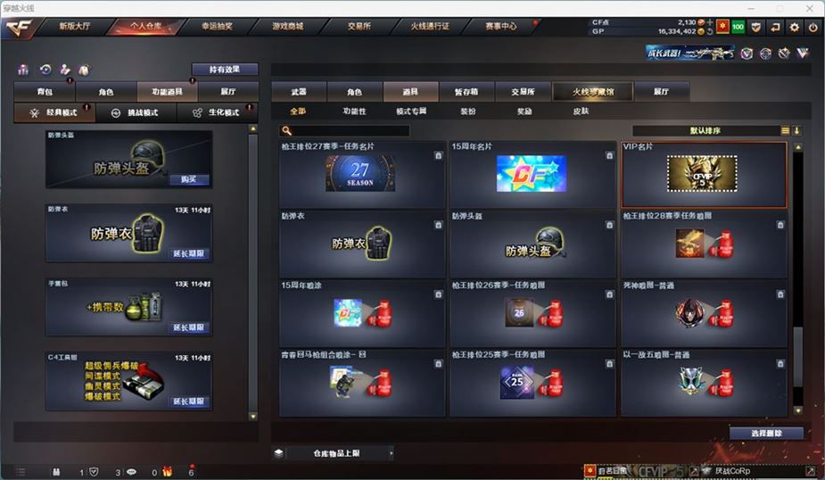 CFQM311039穿越火线账号详情图31