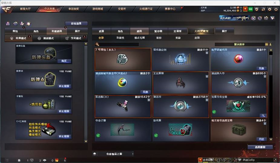 CFQM311039穿越火线账号详情图28