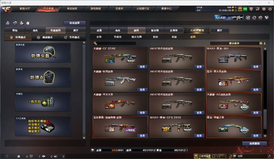 CFQM311040穿越火线账号详情图36