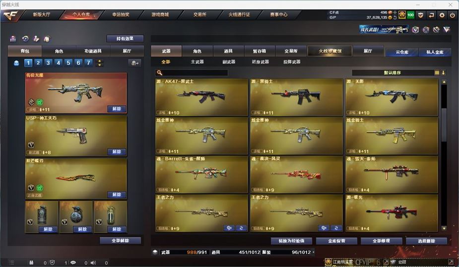 CFQM311040穿越火线账号详情图37