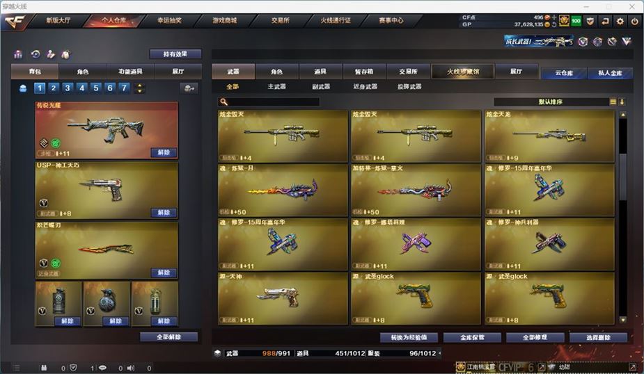 CFQM311040穿越火线账号详情图41
