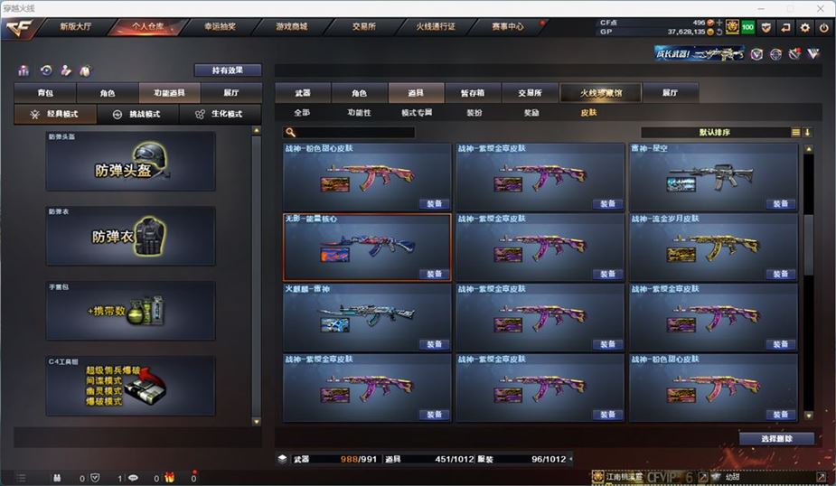 CFQM311040穿越火线账号详情图43