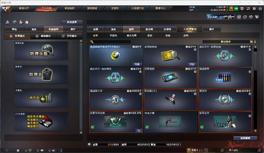 CFQM311041穿越火线账号详情图37