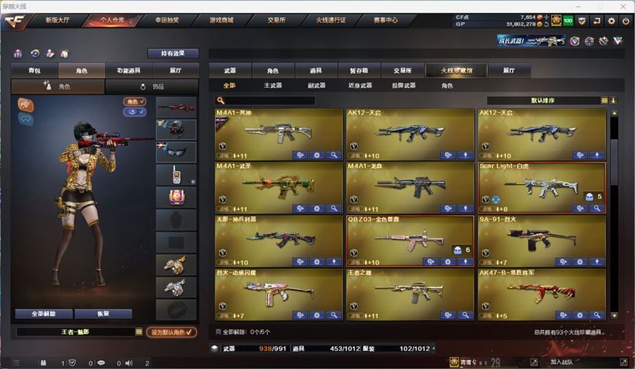 CFQM311041穿越火线账号详情图11