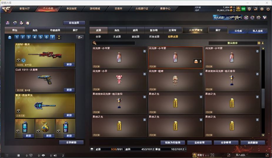 CFQM311041穿越火线账号详情图45