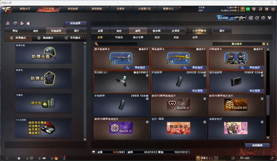 CFQM311041穿越火线账号详情图39