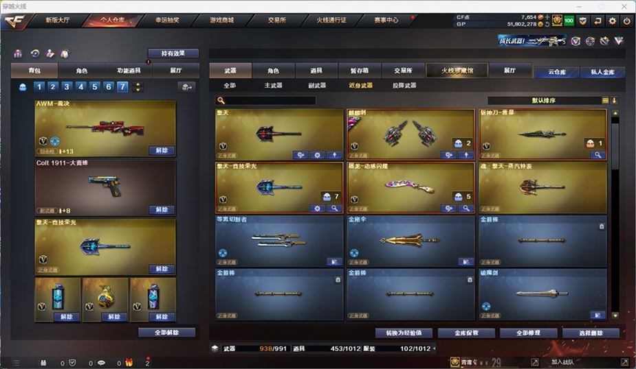 CFQM311041穿越火线账号详情图47