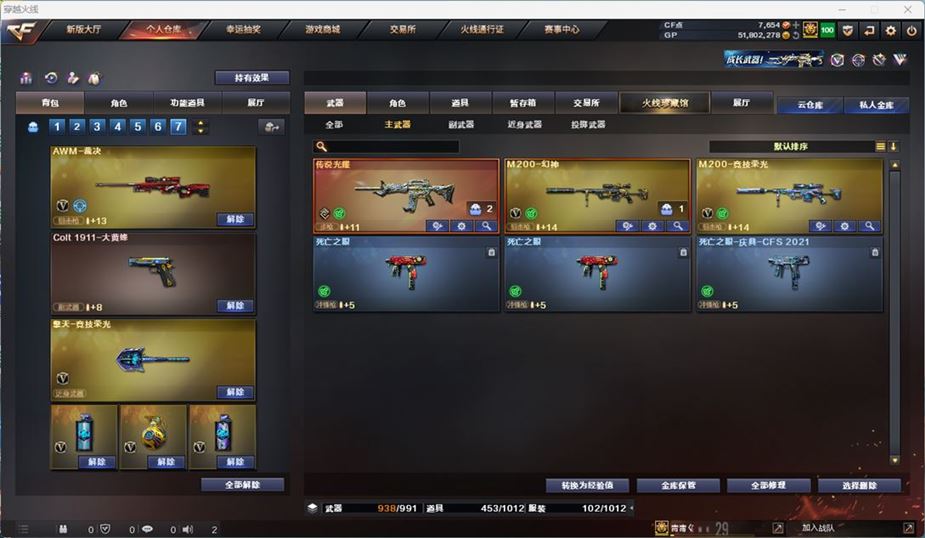 CFQM311041穿越火线账号详情图42