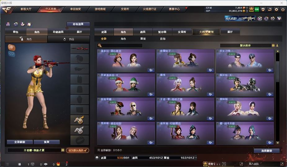 CFQM311041穿越火线账号详情图21