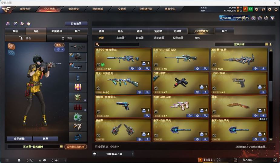 CFQM311042穿越火线账号详情图12