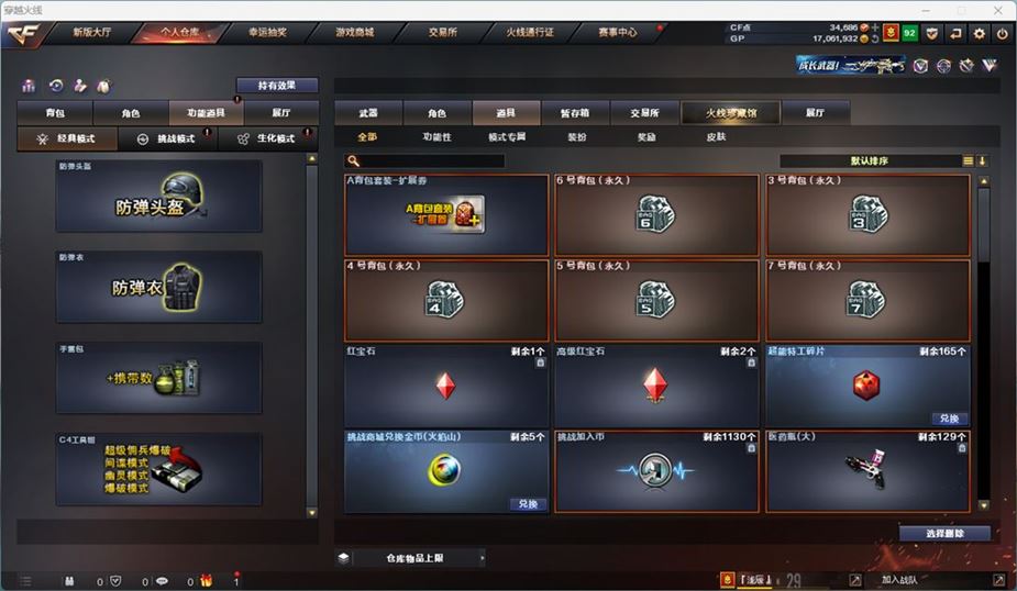 CFQM311042穿越火线账号详情图33