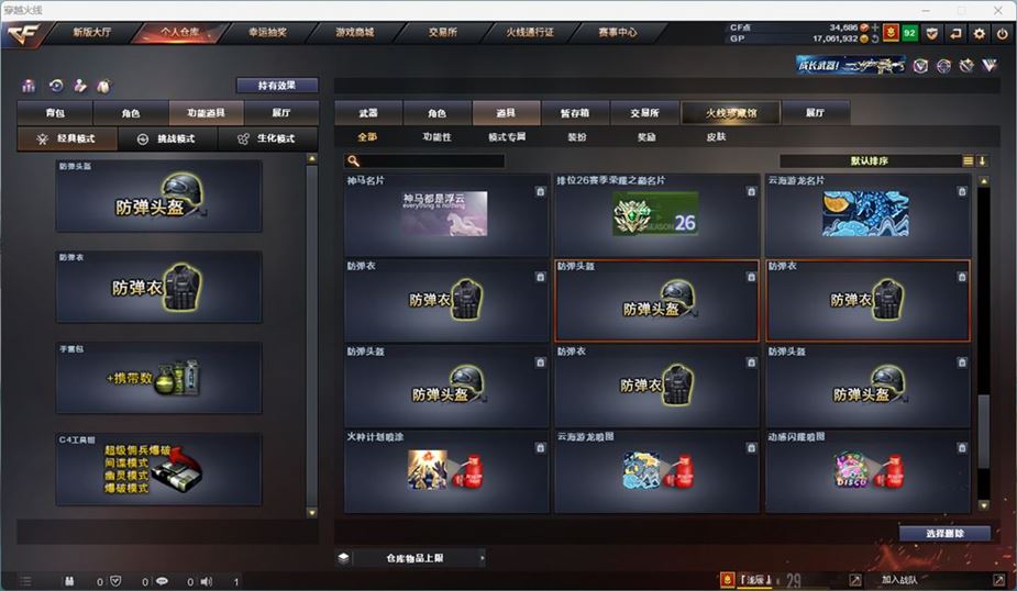 CFQM311042穿越火线账号详情图38