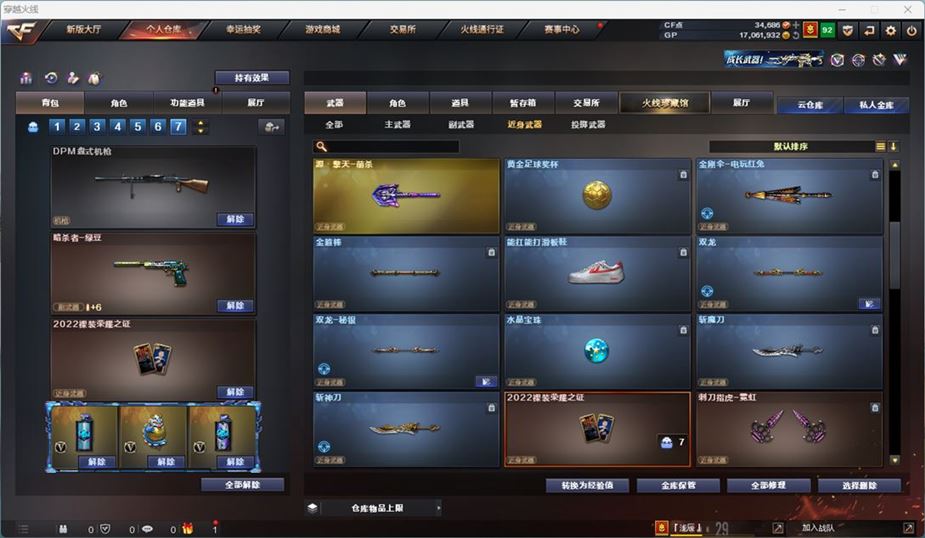 CFQM311042穿越火线账号详情图31