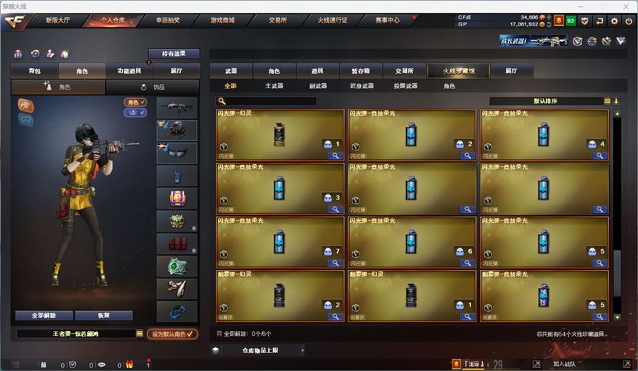 CFQM311042穿越火线账号详情图14